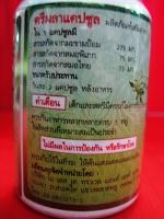 ตรีผลาแคปซูล