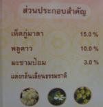 เครื่องดื่มน้ำเห็ดภู่มาลา