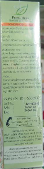 ครีมลองกานอยด์