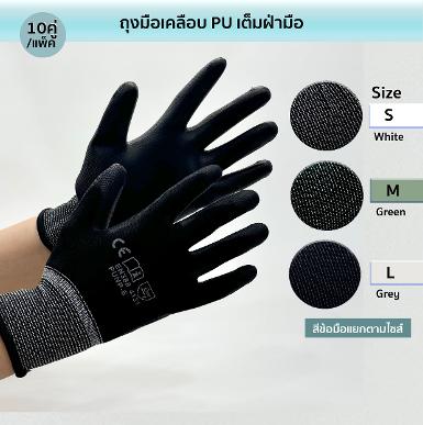 Black Pu Palm Fit (ถุงมือ PU Palm Fit สีดำ)