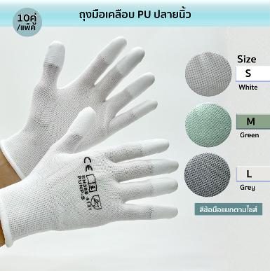 ถุงมือ PU TOP FIT S,M,L