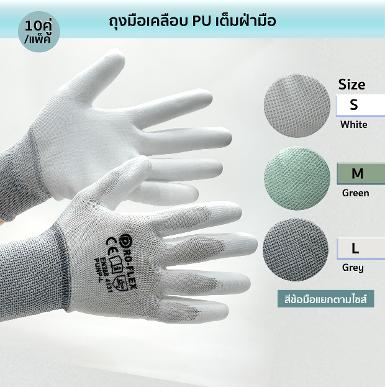 ถุงมือ pu palm fit สามารถซับเหงื่อ ไม่เป็นขน กระชับ ถุงสวมใส่มือ
